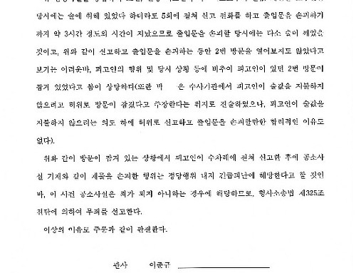 [승소사례]손괴죄 무죄 선고 사안(술집에서 갇혀서 탈출 시도)