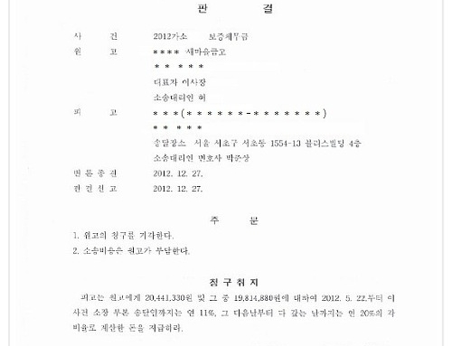 업무사례: 새마을금고 보증채무 청구 소송 승소(새마을금고 청구 기각)